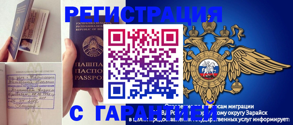 прописка законно в Дорогобуже