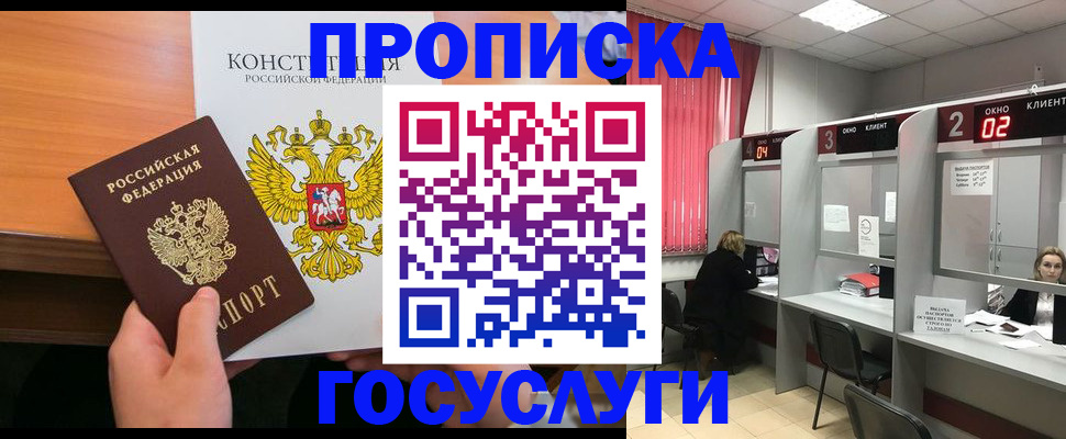 временная регистрация недорого в Дорогобуже