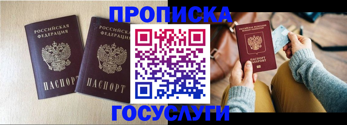 прописка для кредита в Дорогобуже