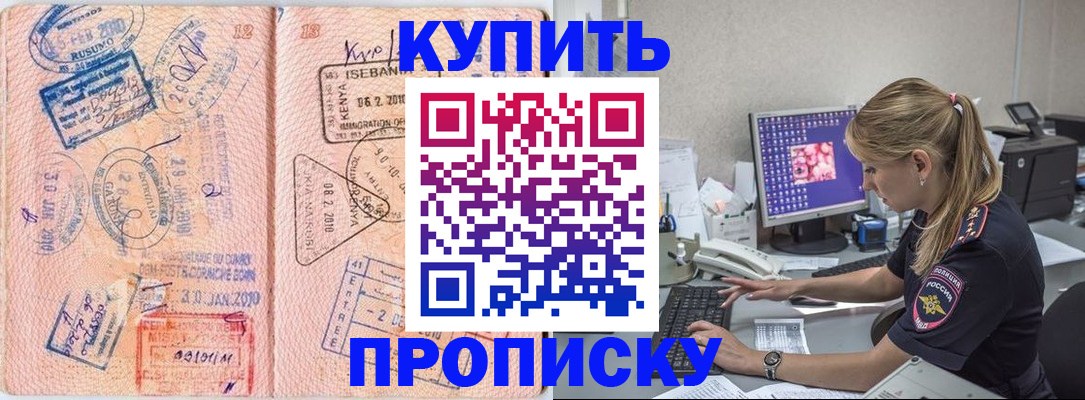 купить прописку в Дорогобуже